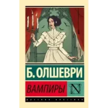 Вампиры