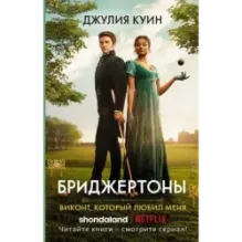 Виконт, который любил меня