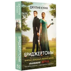 Виконт, который любил меня