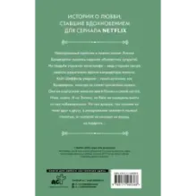 Виконт, который любил меня