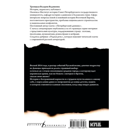 Донецкое море. История одной семьи