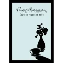 Кофе на утреннем небе