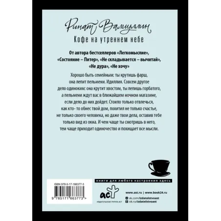 Кофе на утреннем небе