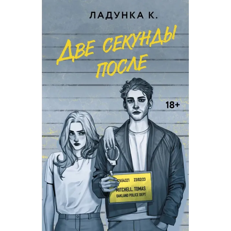 Две секунды после