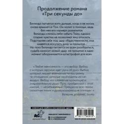 Две секунды после