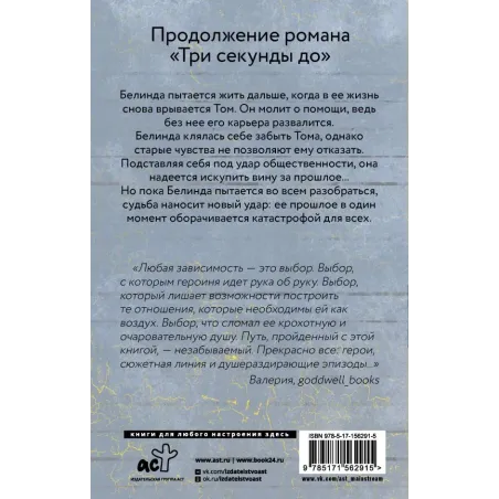 Две секунды после