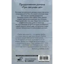 Две секунды после