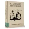 Песня о друге