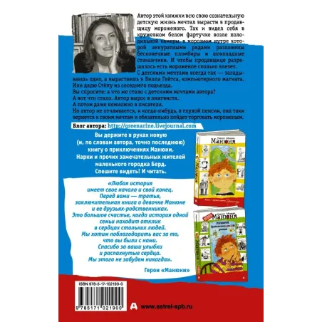 Манюня, юбилей Ба и прочие треволнения