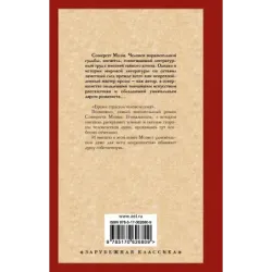 Бремя страстей человеческих