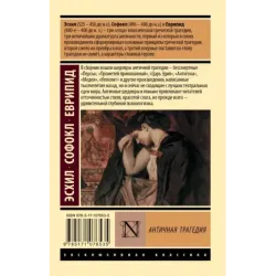 Античная трагедия