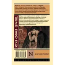 Античная трагедия