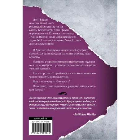 Точка обмана