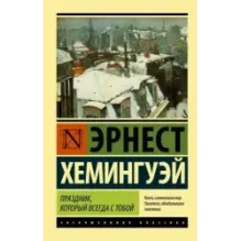 Праздник, который всегда с тобой