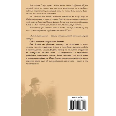 Земля обетованная