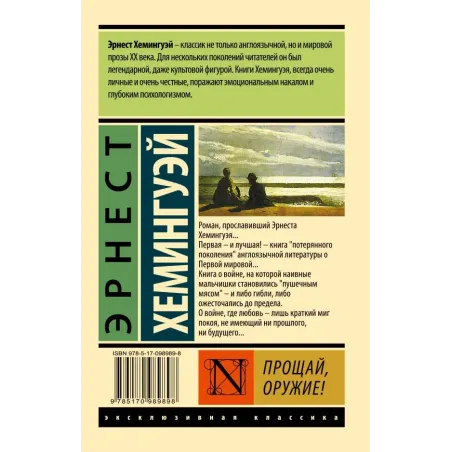 Прощай, оружие!