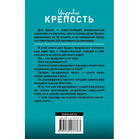 Цифровая крепость