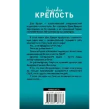 Цифровая крепость