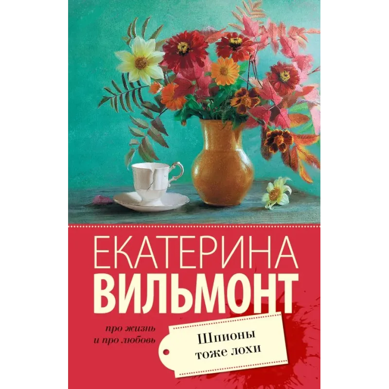 Шпионы тоже лохи