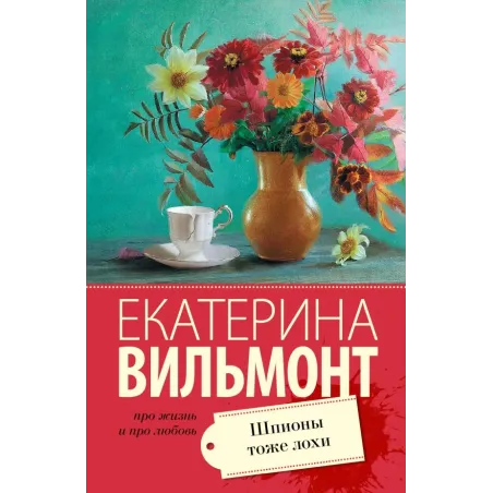 Шпионы тоже лохи