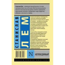 Непобедимый