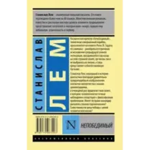 Непобедимый