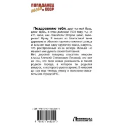 Простой советский спасатель