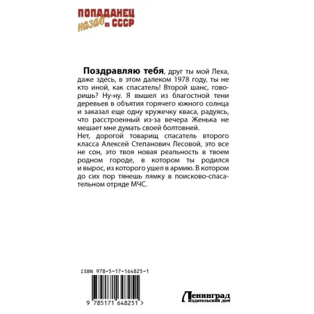 Простой советский спасатель