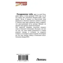 Простой советский спасатель