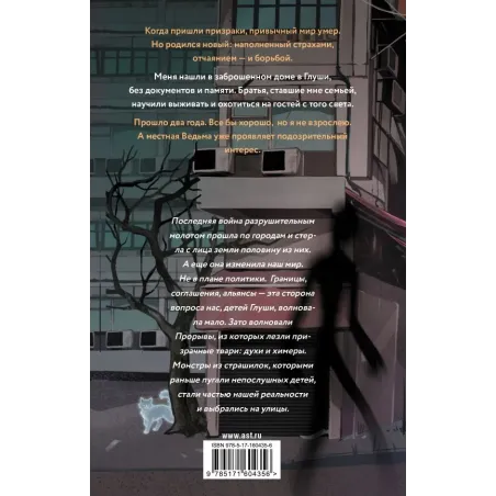 Призраки больше не молчат