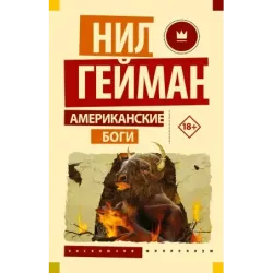 Американские боги