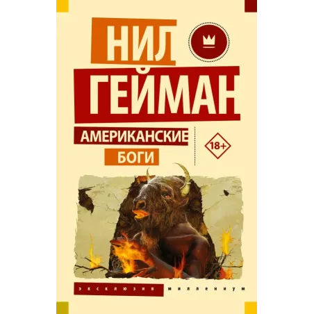 Американские боги