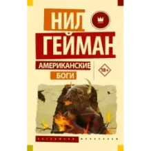 Американские боги