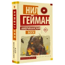 Американские боги