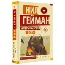 Американские боги