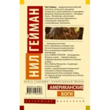 Американские боги