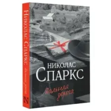 Дальняя дорога