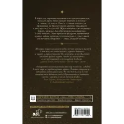 Ропот бездны