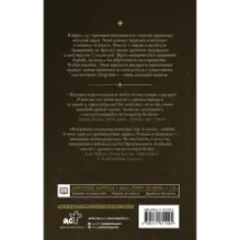 Ропот бездны