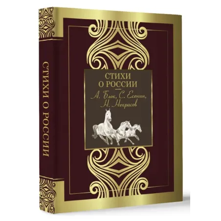 Стихи о России