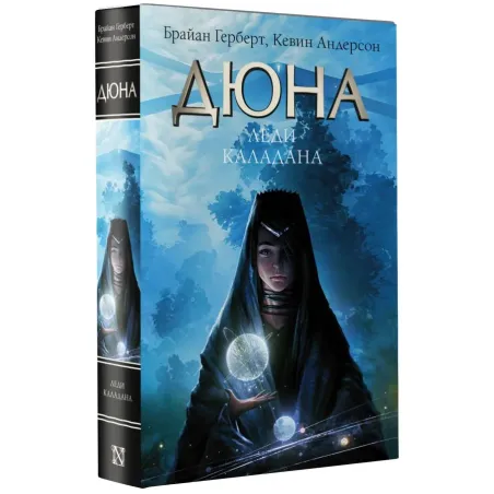 Дюна Леди Каладана