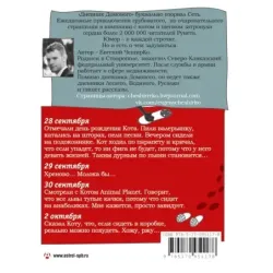 Дневник домового