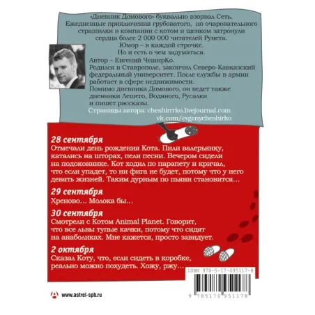 Дневник домового