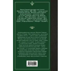 Детство. В людях. Мои университеты
