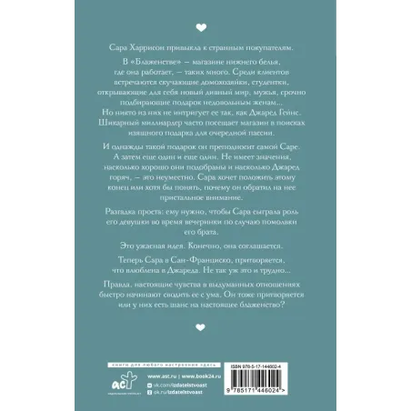 Фальшивое свидание