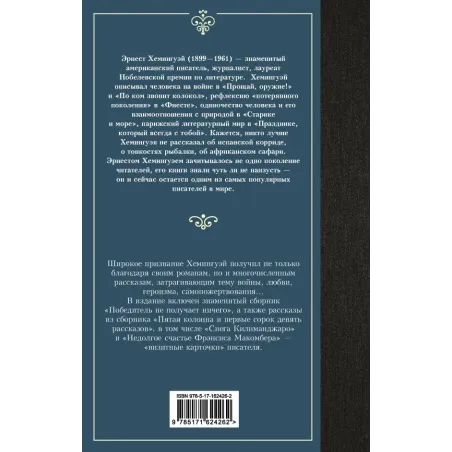 Победитель не получает ничего