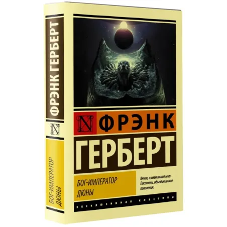 Бог-Император Дюны