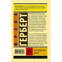 Бог-Император Дюны