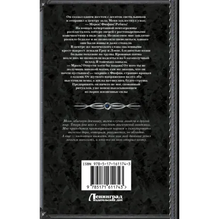 Тайна звездной башни