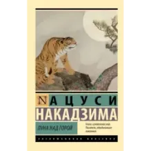 Луна над горой